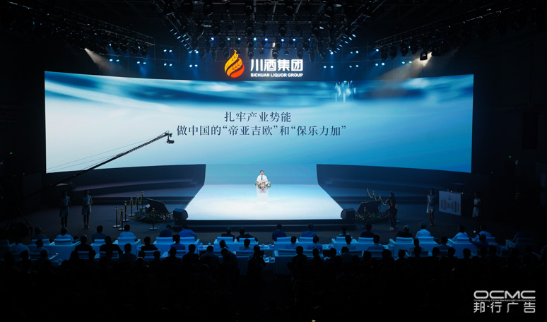 川酒集团战略暨(jì)2020新品发(fā)布会