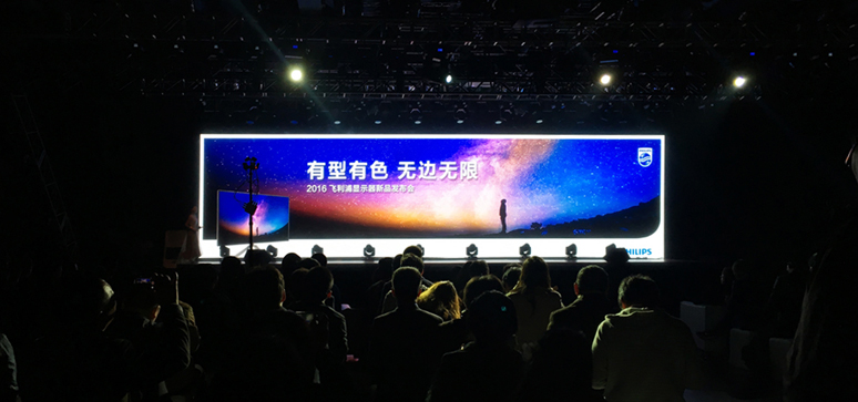 2016飞利(lì)浦显示器发布会