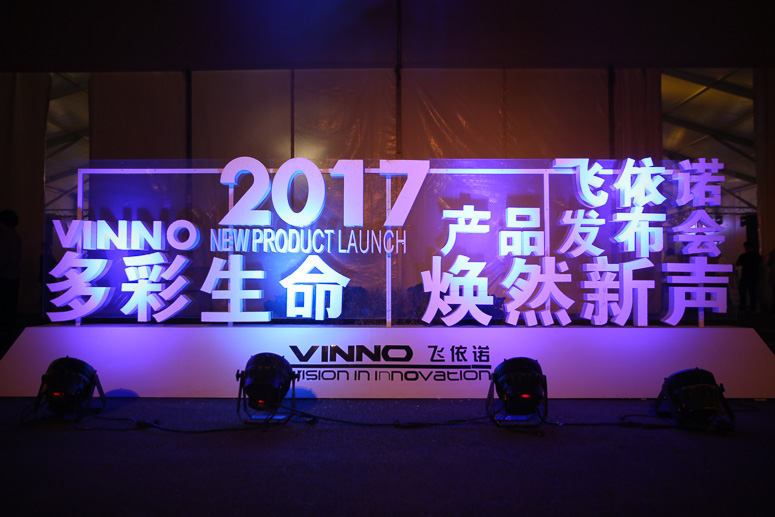 2017飞依(yī)诺产品发布会